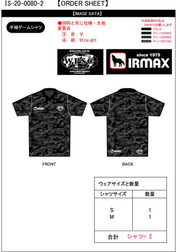 注文履歴：昇華ゲームシャツ IS-20-0080-2